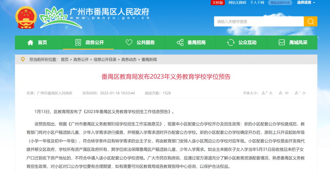 正式落地！龙湖金地天峯正式引入广外附小！