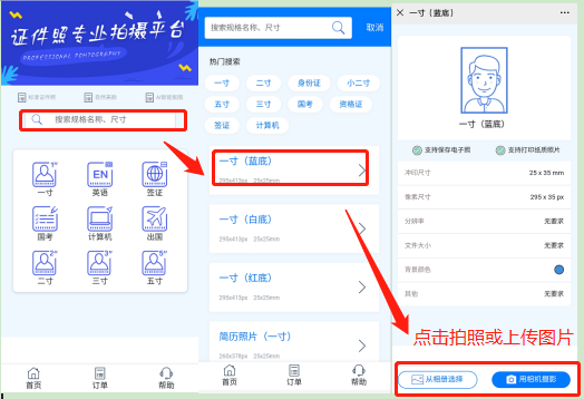 照证件照的app_在线生成证件照_正装照在线生成
