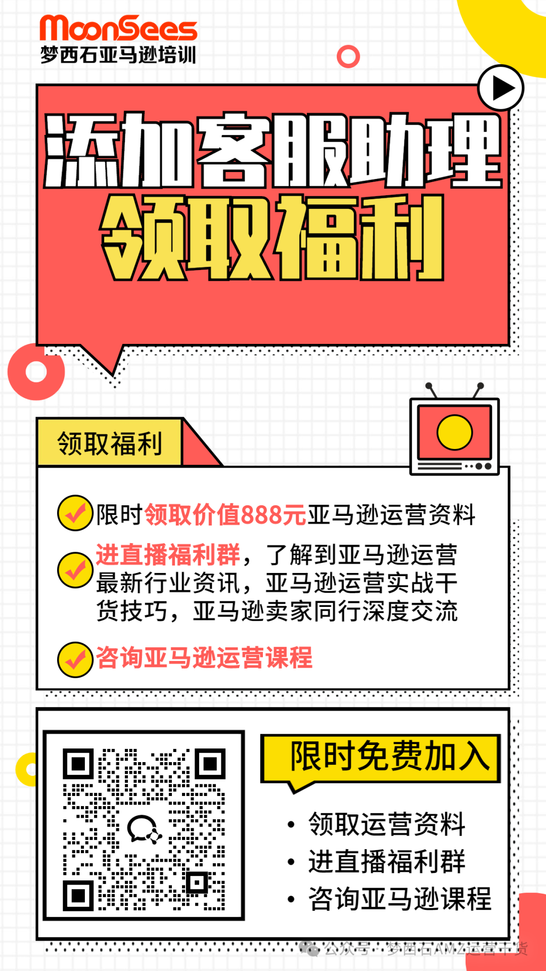 亚马逊新品启动期：如何快速提升曝光与销量？