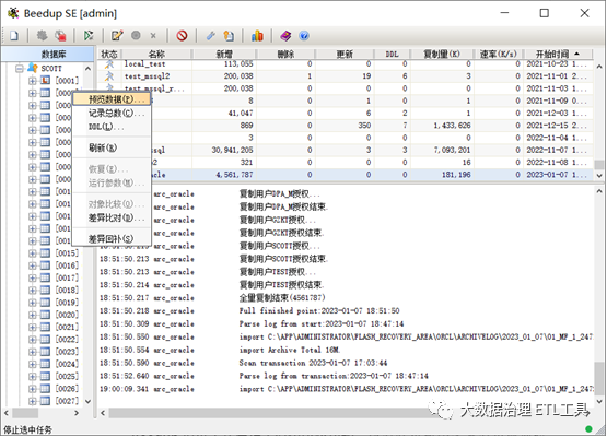 异构数据库同步方案