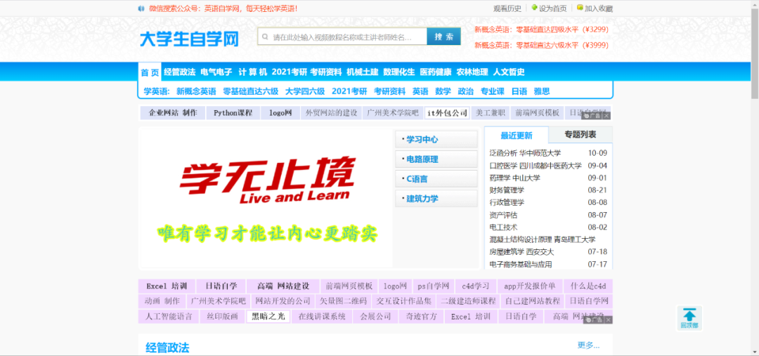 免费高质量自学网站