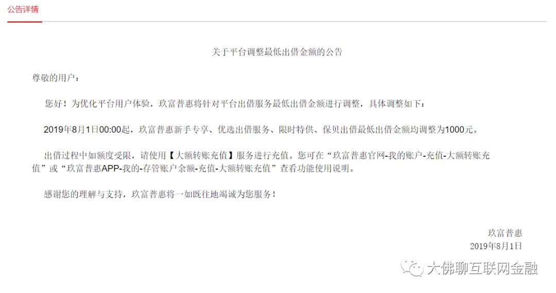 留意 | 部分网贷平台最新的公告