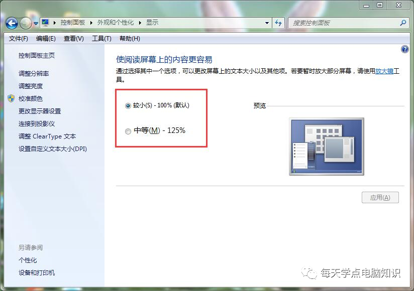 win10字体设置_如何设置win10系统字体_win10系统字体在哪里设置