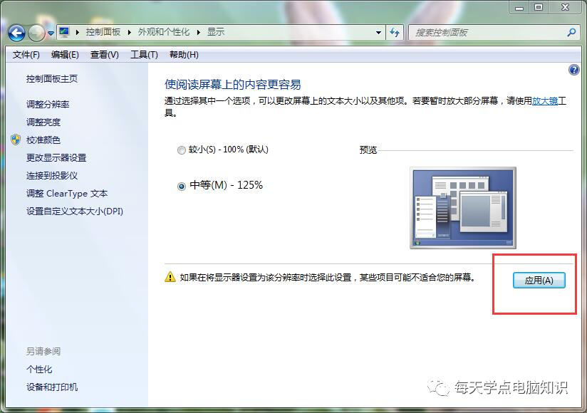 如何设置win10系统字体_win10系统字体在哪里设置_win10字体设置