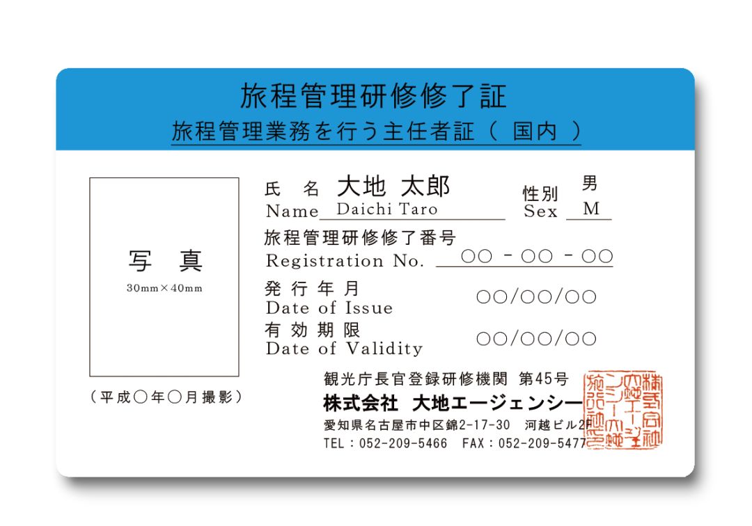 添乗員培训 7月名古屋東京报名开启 培训费全免 大地旅行社 微信公众号文章阅读 Wemp