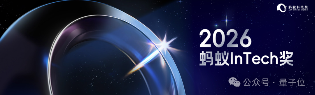 上海2026蚂蚁InTech奖青年学者申报倒计时7天 图灵奖得主评审奖金最高20万