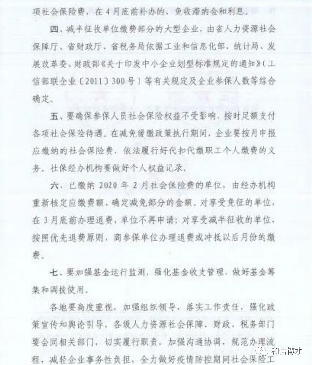陕西省|关于阶段性减免企业社会保险费的通知 陕西省|关于阶段性减免企业社会保险费的通知