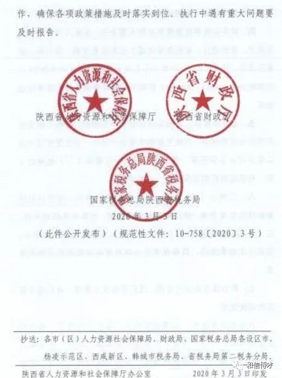 陕西省|关于阶段性减免企业社会保险费的通知 陕西省|关于阶段性减免企业社会保险费的通知