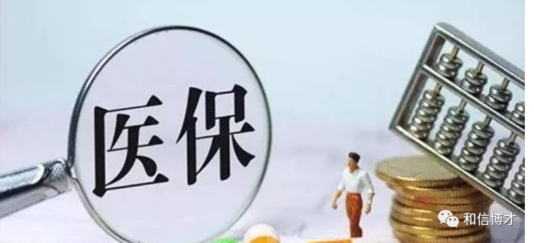 最新好消息:医保新规来了,从2020年4月起,这4种情况不予报销!望周知! 最新好消息:医保新规来了,从2020年4月起,这4种情况不予报销!望周知!