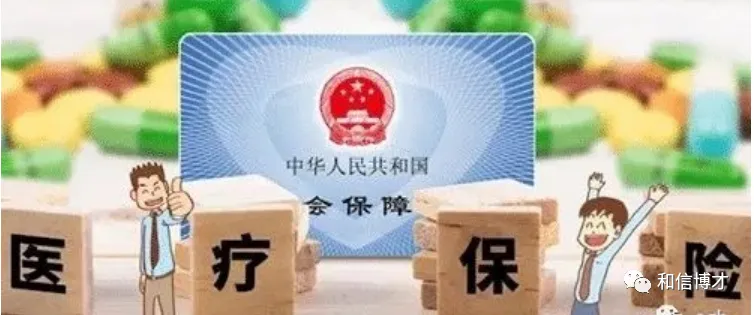 最新好消息:医保新规来了,从2020年4月起,这4种情况不予报销!望周知! 最新好消息:医保新规来了,从2020年4月起,这4种情况不予报销!望周知!