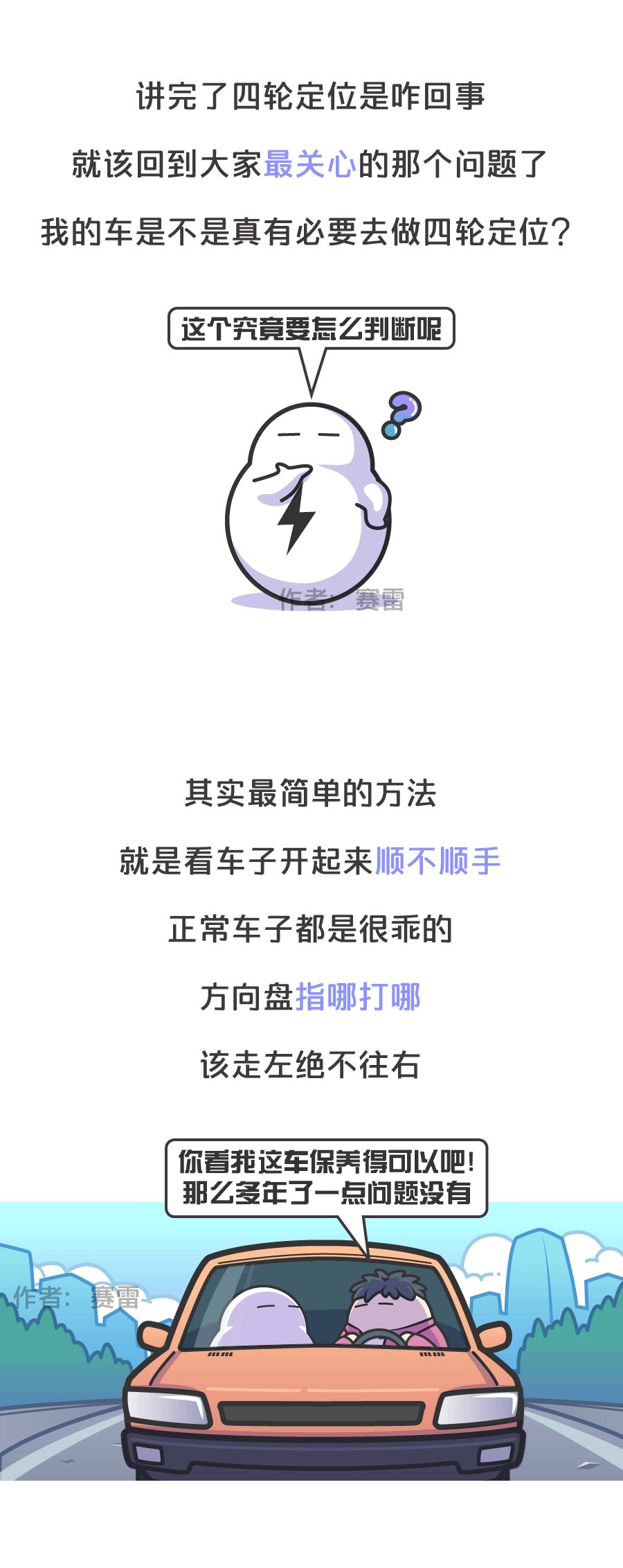 做了這個保養，你就離翻車不遠了？ 未分類 第14張