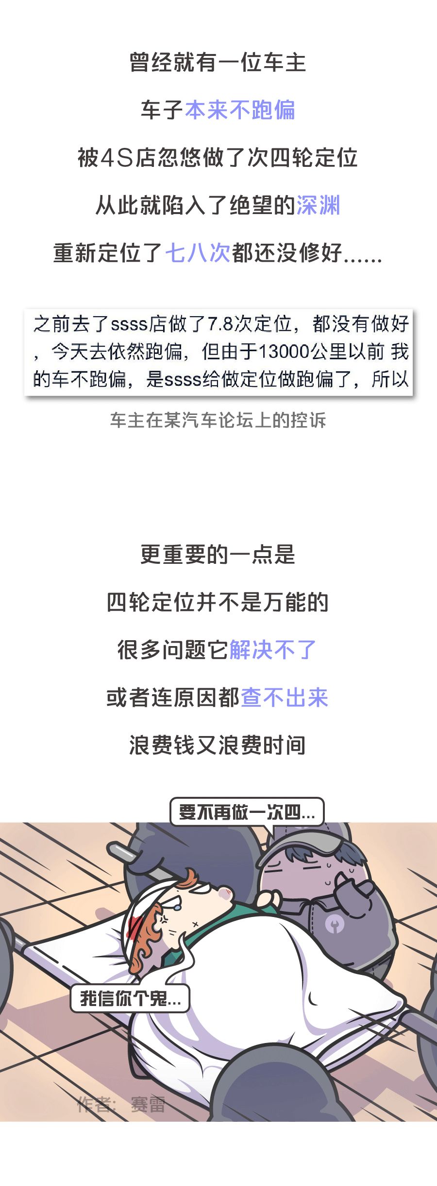 做了這個保養，你就離翻車不遠了？ 汽車 第24張