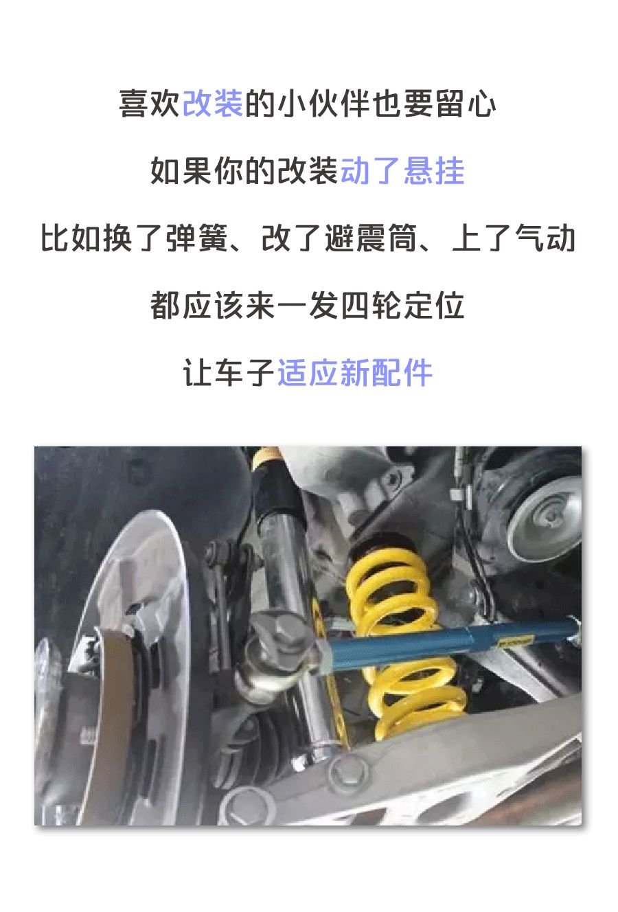 做了這個保養，你就離翻車不遠了？ 汽車 第19張