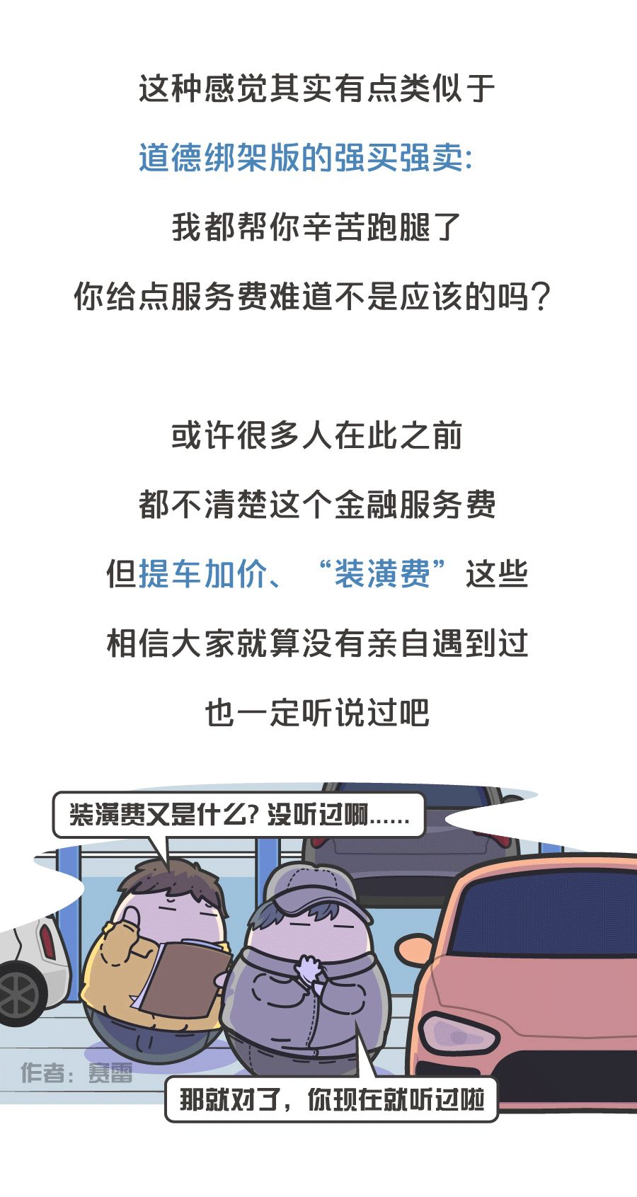 賓士女車主已經和解，但金融處事費的黑幕如何解決？ 汽車 第15張