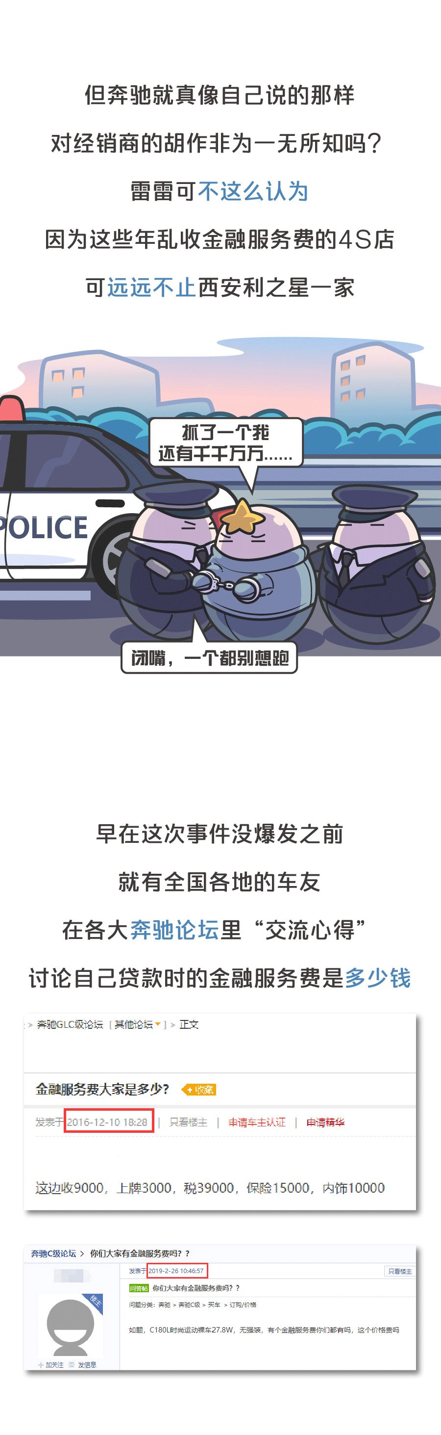 賓士女車主已經和解，但金融處事費的黑幕如何解決？ 汽車 第11張