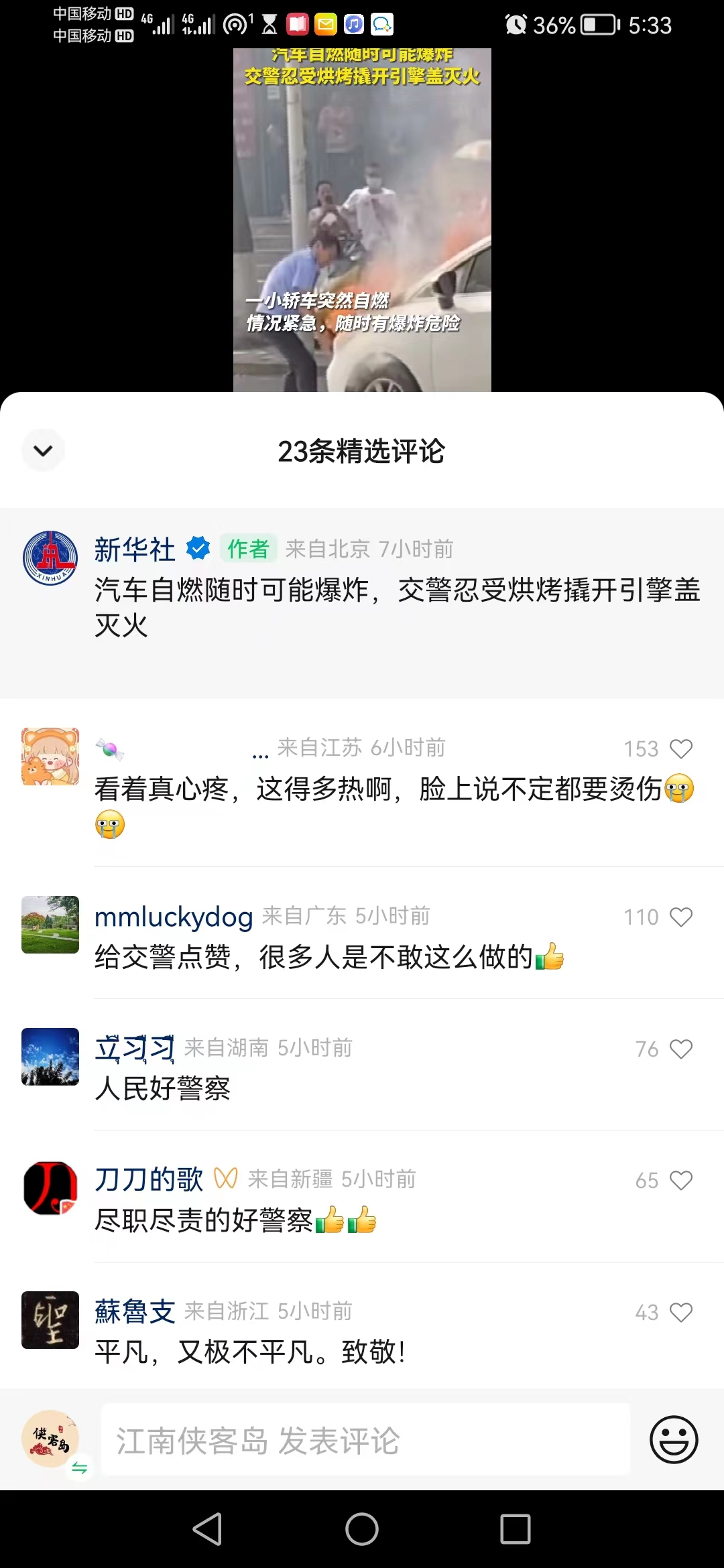 新华社点赞！汉中民警刘寅，你的英勇举动感动全网！