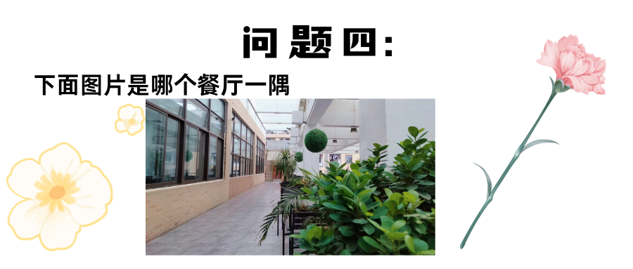 问题一 河南农业大学目前共有几个餐厅 (6).png