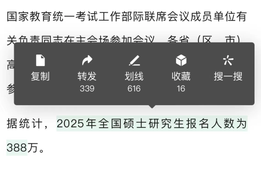 真的降了！教育部官宣：25考研报考人数388万