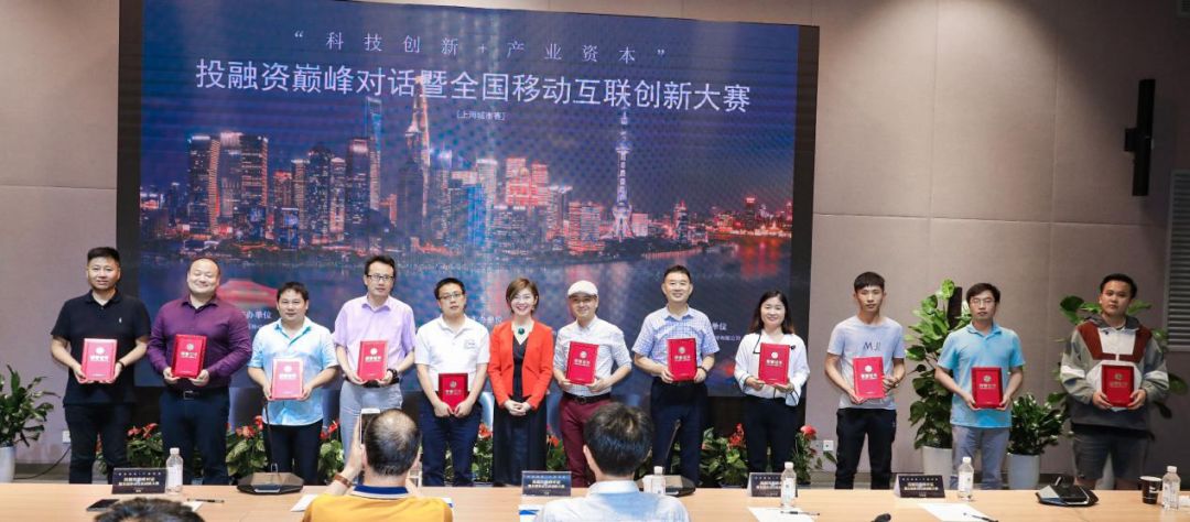 “科技创新+产业资本”巅峰对话 暨全国移动互联创新大赛上海城市赛圆满落幕 “科技创新+产业资本”巅峰对话 暨全国移动互联创新大赛上海城市赛圆满落幕