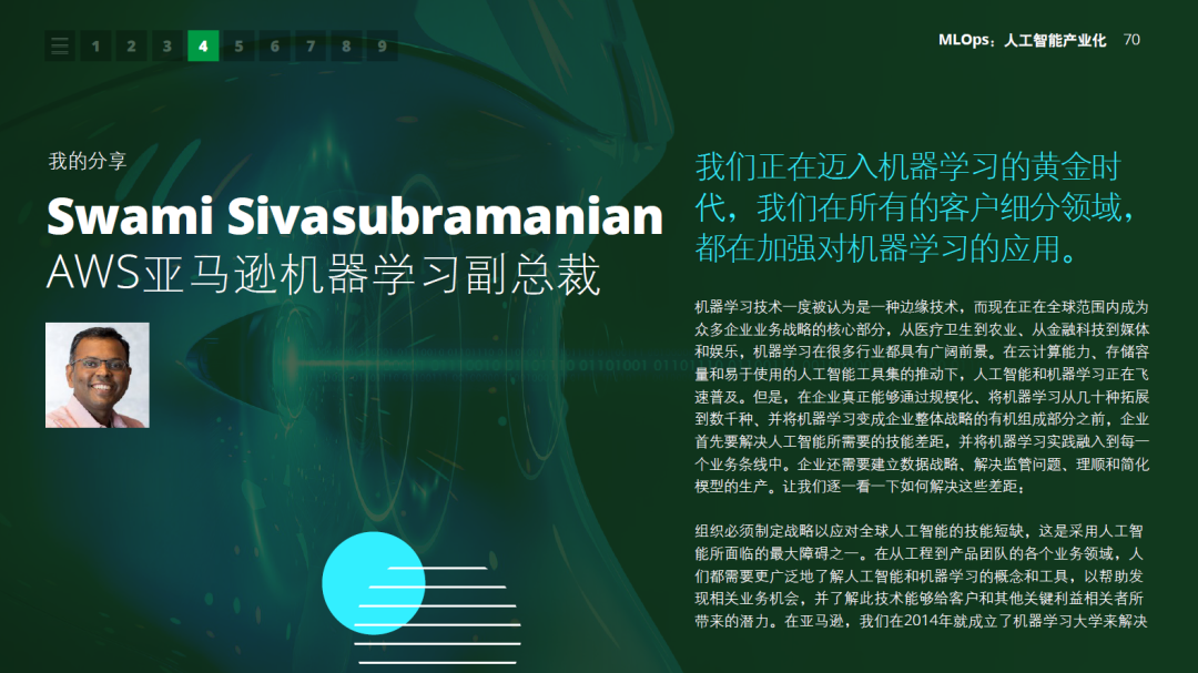 【技术专题】2021年技术趋势：全球企业加速数字化转型-德勤