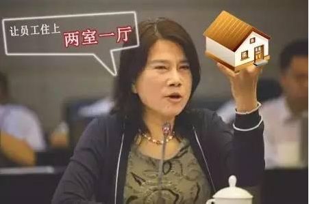 2018第一天,就要给员工分房子!谁又知道她光鲜背后的苦楚!