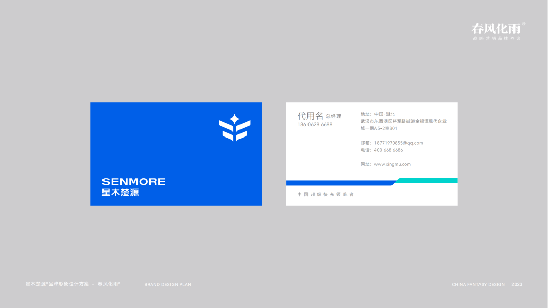 春风化雨gfaegf项目案例星木楚源品牌形象设计
