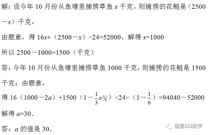 每日一题46一元一次方程的应用8 热点讯息网
