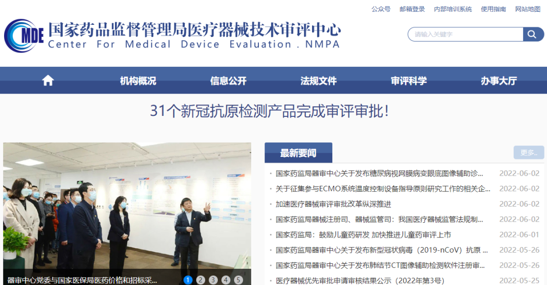 医疗器械有哪些网站医疗器械从业人员必须收藏的网站汇总（一）_https://www.jmylbn.com_新闻资讯_第3张