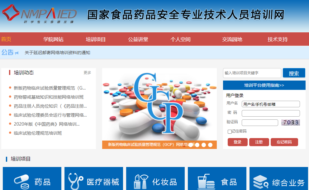 医疗器械有哪些网站医疗器械从业人员必须收藏的网站汇总（一）_https://www.jmylbn.com_新闻资讯_第8张