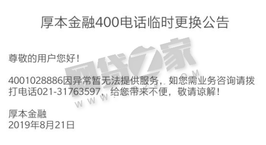 中华财险履约险踩雷！厚本金融已确认立案