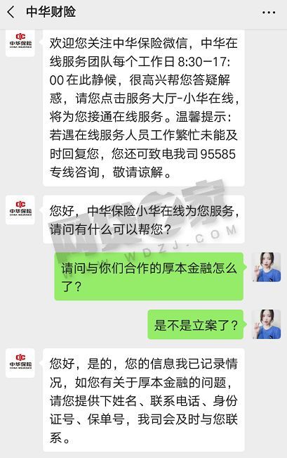 中华财险履约险踩雷！厚本金融已确认立案