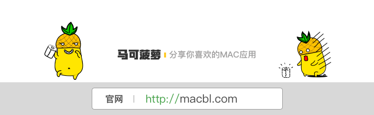 macOS装机必备应用下载合集(2018年9月更新)