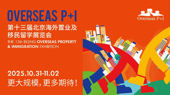 10.31-11.2 Overseas P+I 2025第十三届北京海外置业及移民留学展.png