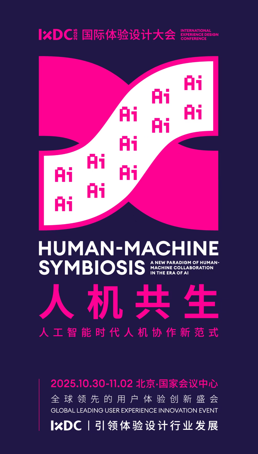 10.30-11.2 IXDC2025国际体验设计大会.png
