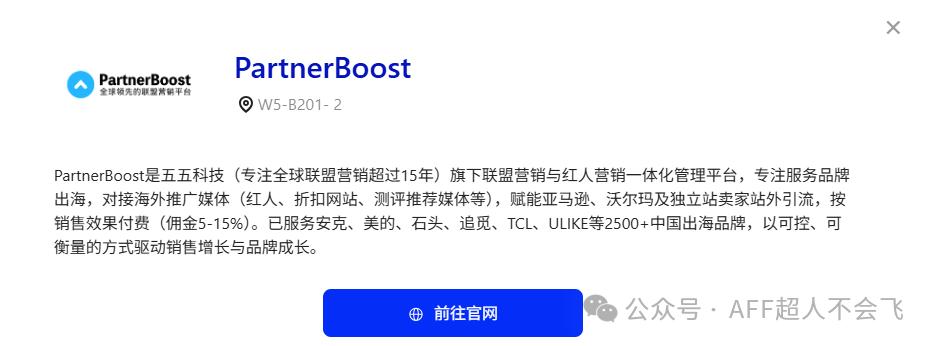 Chinajoy联盟营销公司拜访清单 流量平台AM对接与学习交流