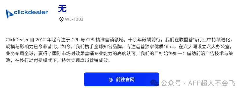 Chinajoy联盟营销公司拜访清单 流量平台AM对接与学习交流