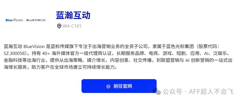 Chinajoy联盟营销公司拜访清单 流量平台AM对接与学习交流