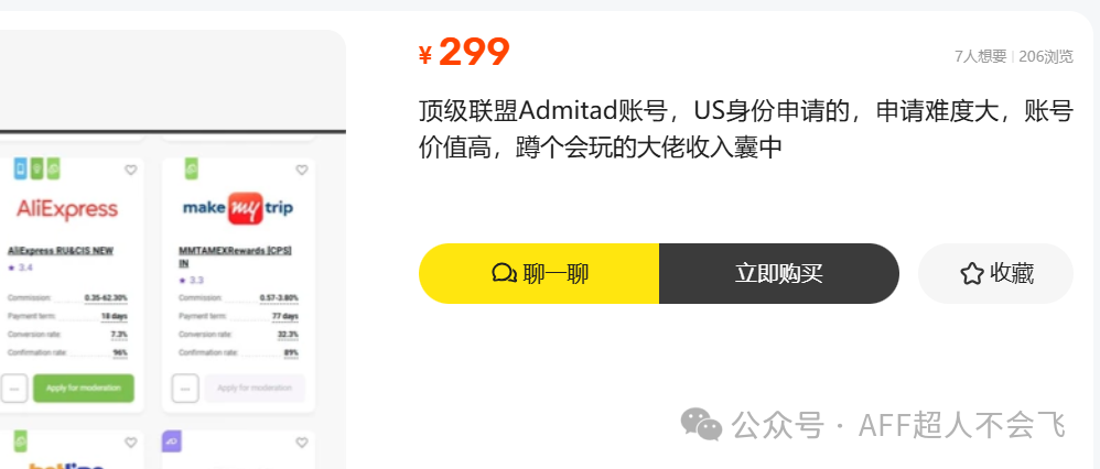 Admitad联盟注册审核攻略 无需网站社媒就可申请offer
