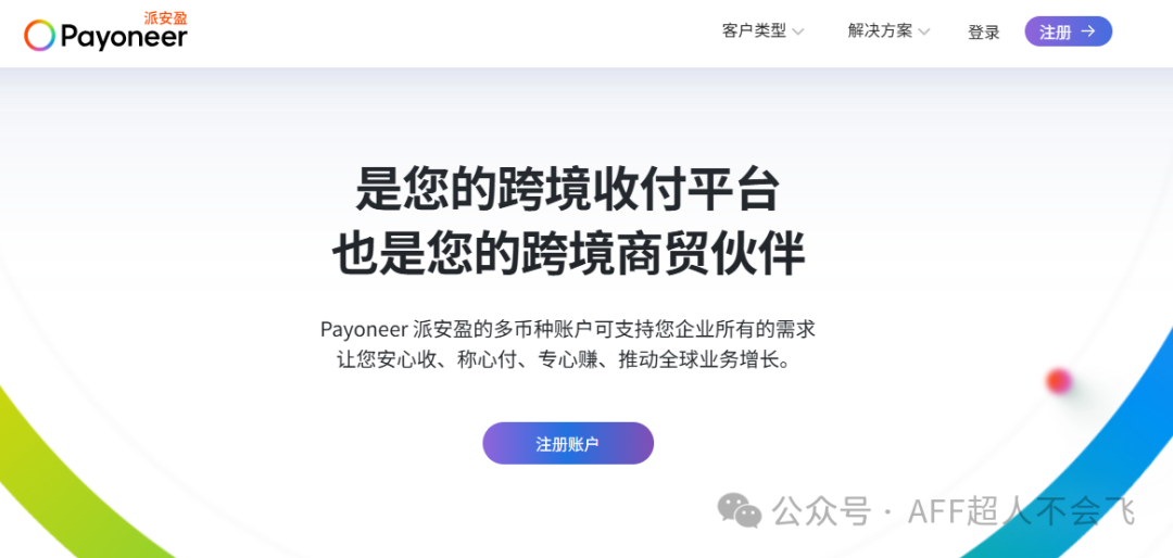 正规推广MediaBuy收款工具汇总PayPal派安盈Wise与香港银行卡