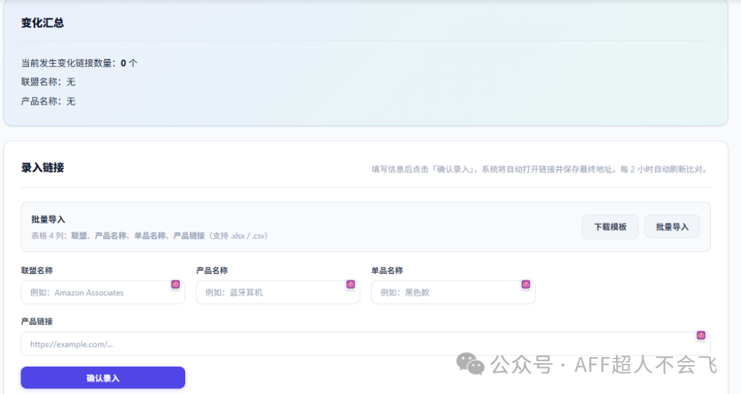 亚马逊联盟推广链接变化检测教训与广告优化指南