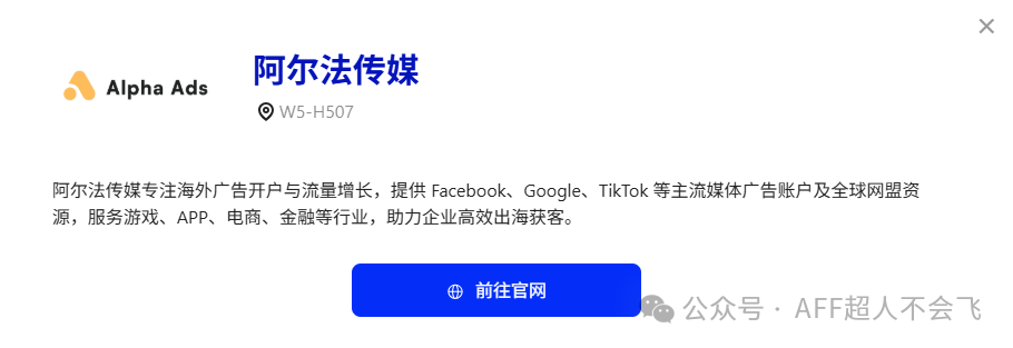 Chinajoy联盟营销公司拜访清单 流量平台AM对接与学习交流