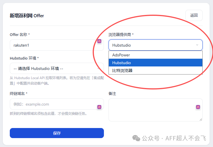 返利网换链工具升级 支持AdsPower Hubstudio 比特指纹浏览器