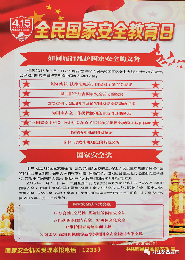 我县积极开展全民国家安全教育日宣传活动