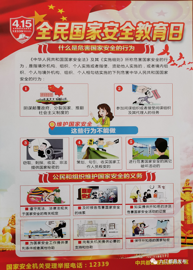 我县积极开展全民国家安全教育日宣传活动