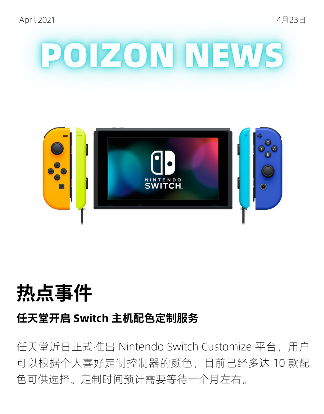 得物快讯 任天堂开启switch 配色定制服务 Louis Vuitton 推出旅行书籍 Hi有料