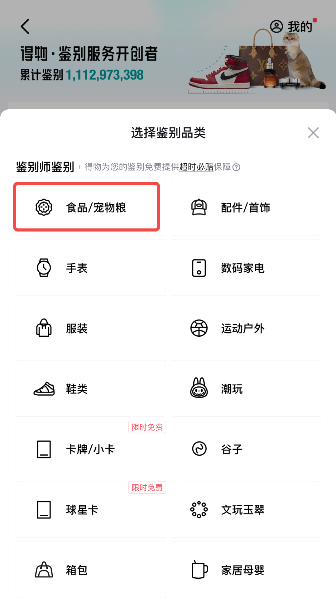 得物app鉴定在哪里