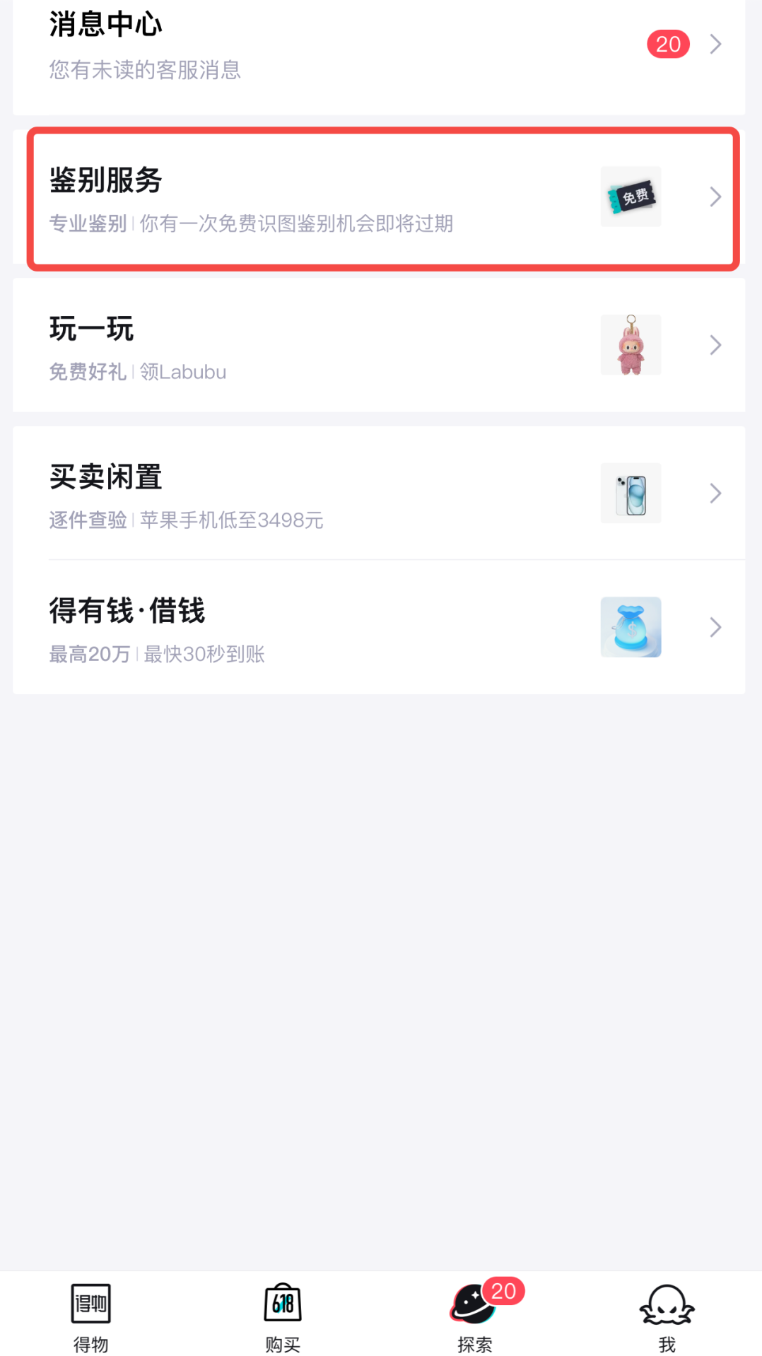 得物app鉴定在哪里