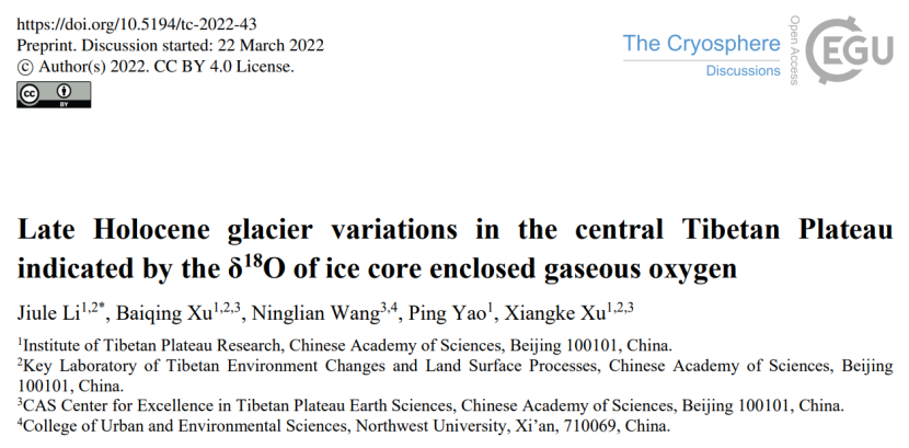 Picarro分析儀助力揭示青藏高原中部晚全新世冰川變化