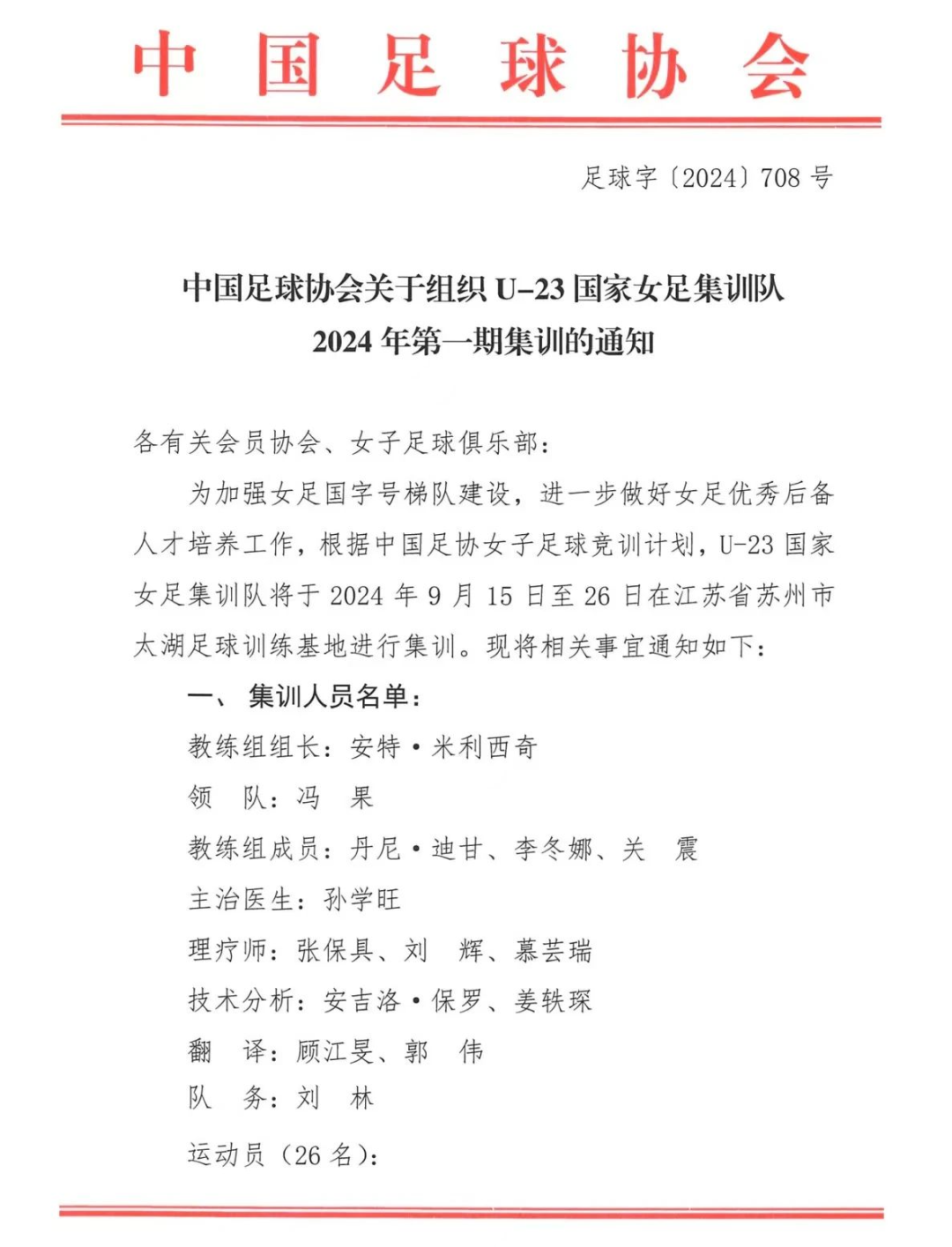 祝贺！6名重庆运动员入选新一期“国字号”名单
