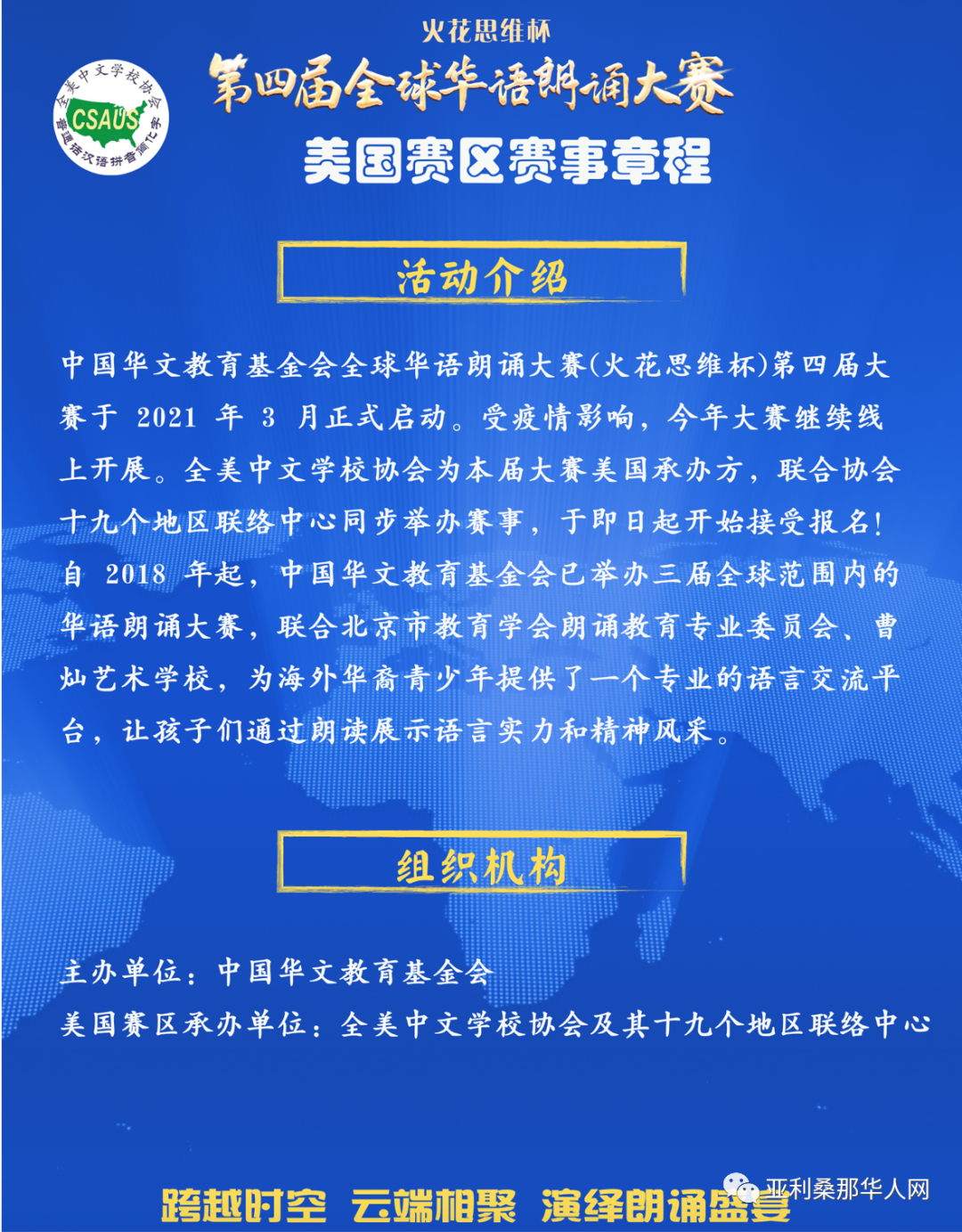 第四届全球华语朗诵大赛现已开始报名（美国凤凰城赛区） 文章封面圖